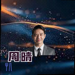 周晴
